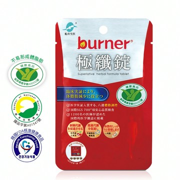 船井®burner®倍熱®極纖錠(衛福部核准健康食品)4顆