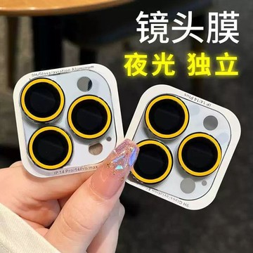 臺灣發貨>蘋果多巴胺夜光鏡頭iPhone17ProMax14/13/12超清防摔後置攝像頭膜EJR