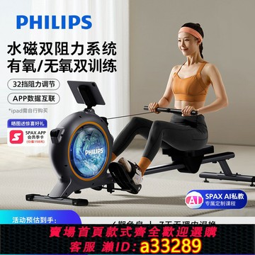 {可打統編 超低價}飛利浦畫 劃船機家用智能水磁雙阻自發電畫 劃船器小型家庭運動健身器材
