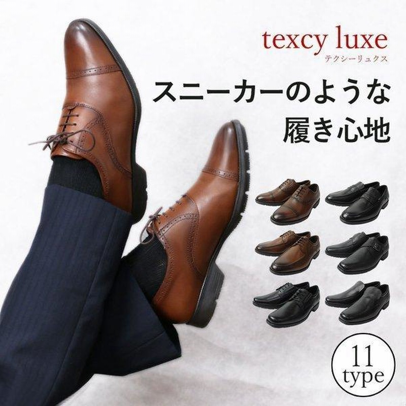 テクシーリュクス アシックス 革靴 ビジネスシューズ 本革 texcy