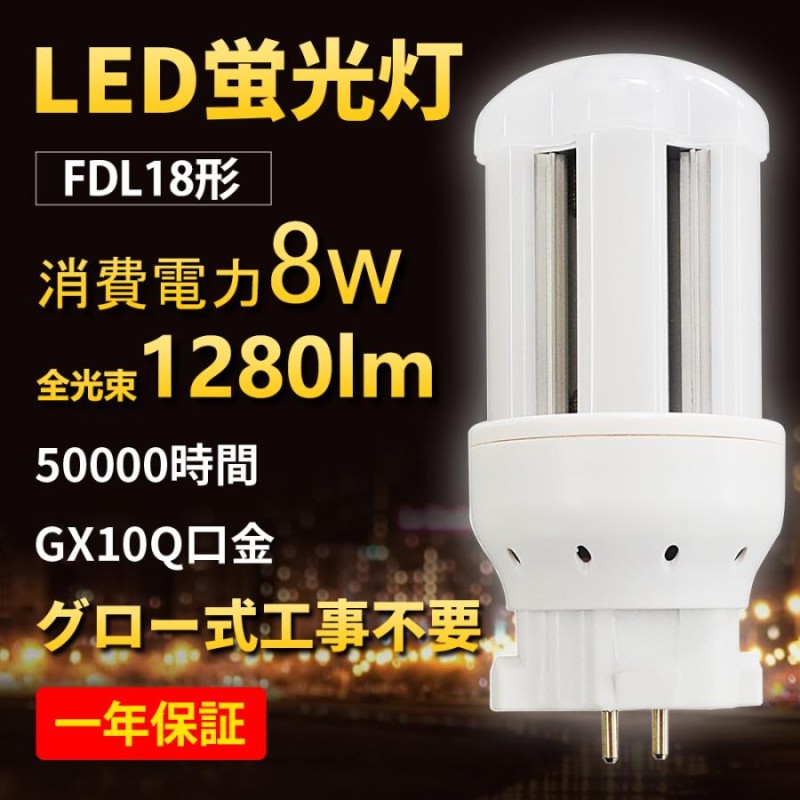 FDL18EX-W【LED蛍光灯 360度発光】2ツインコンパクトLED蛍光灯 FDL18形