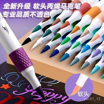 🔥免運🔥熱賣好物📣丙烯馬剋筆軟頭48色可疊色兒童24色36色美術專用學生彩色畵筆
