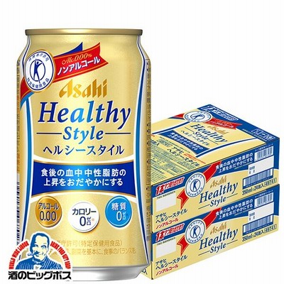 ノンアルコール ビール beer 送料無料 特保 アサヒ ヘルシースタイル 0.00％ カロリーゼロ/糖質ゼロ　350ml×2ケース/48本(048) 『CSH』