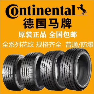 {台灣公司貨 可打統編}馬牌防爆輪胎225 235 245 255 /40 45 50 55R17 18 19 20 21 22寸