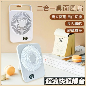 台灣現貨 二合一桌面風扇 隨身風扇 懸掛式風扇 電風扇 迷你風扇 手持風扇 冰風扇 靜音風扇 立式風扇 USB小風扇