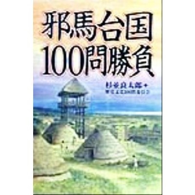 小嶋芳孝/古代環日本海地域の交流史 同成社古代史選書 44