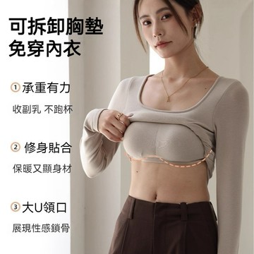【罩杯一體】正肩大U領口保暖顯瘦長袖t恤 可拆卸胸墊 純棉上衣 外擴杯收副乳 磨毛保暖 親膚 抗菌 修身內搭 低領打底衫
