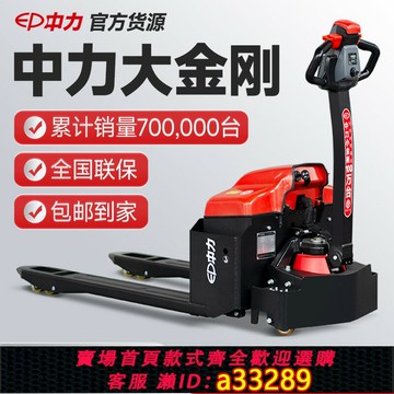 {可打統編 超低價}中力電動叉車全電動搬運車小金剛液壓1.5噸2噸地牛鋰電升降托盤車