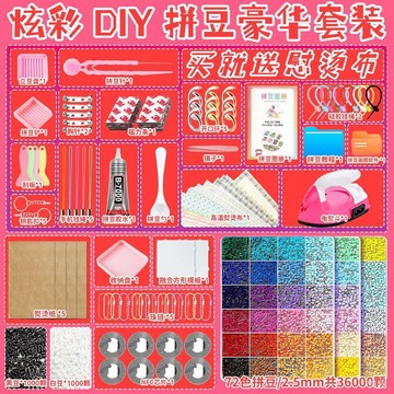 🔥diy拚圖🔥拚豆創意禮物diy手工材料包熨燙3d立體像素融閤豆一整套豆剷工具 8NKU