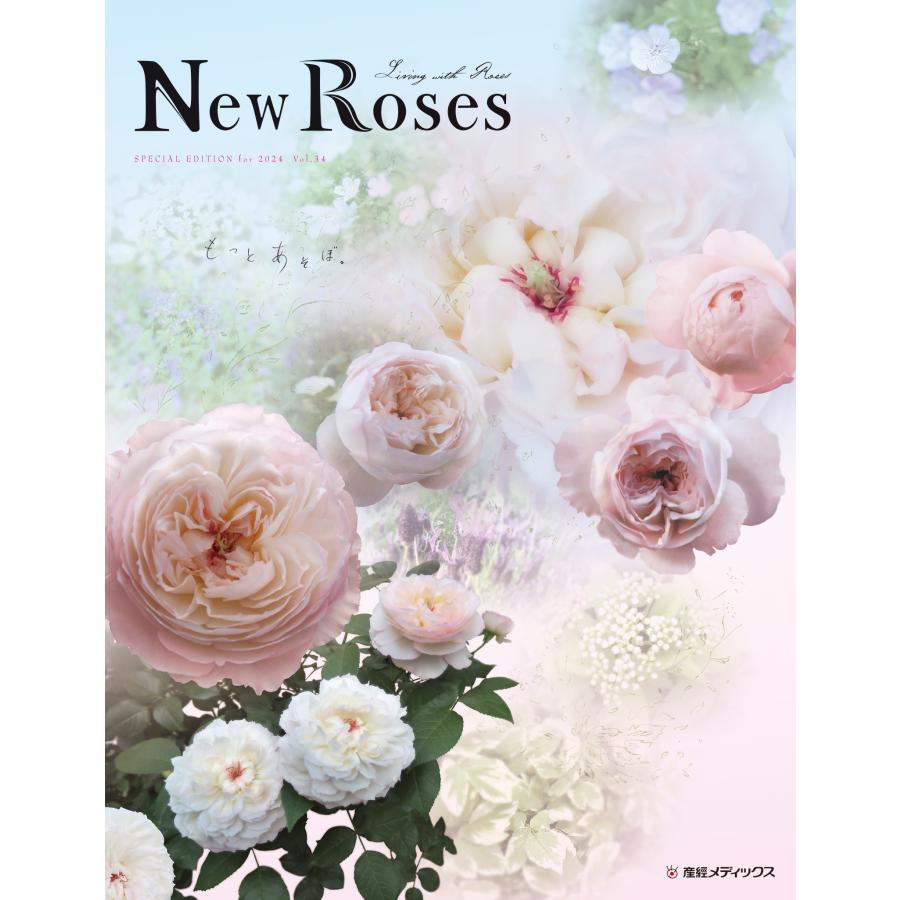 送料無料 New Roses SPECIAL EDITION for 2024 vol.34 バラ栽培の基本と自由な栽培 産経メディックス 書籍 最新号