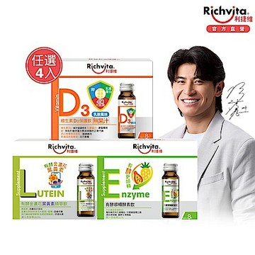 【Richvita利捷維】機能飲品任選4件(葉黃素飲、D3保護飲、酵素飲)