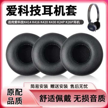 愛科技akg k420海綿套k430 k450耳機套皮套px90 y30耳棉頭戴式耳罩Q460  K412P k402 K451皮套替換配件
