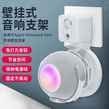 桌面音響支架壁掛適用homepodmini智能音箱支架懸空收納數據線免打孔臂掛音箱支架藍牙藍牙小音箱支架