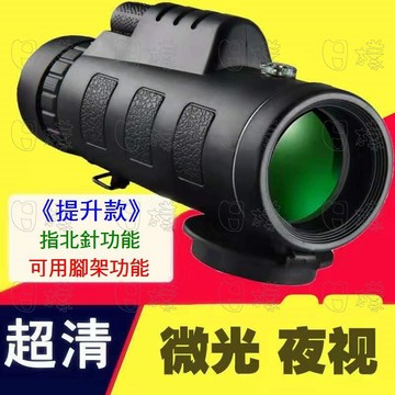 《日樣》單眼高清晰望遠鏡 40X60高倍數 微光夜視+指南針功能 單筒 可三腳架 手機拍照 鏡頭 攝影 單眼