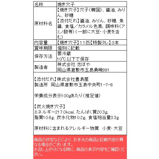 炭火焼き穴子 お祝 内祝 お返し お取り寄せ ギフト11匹