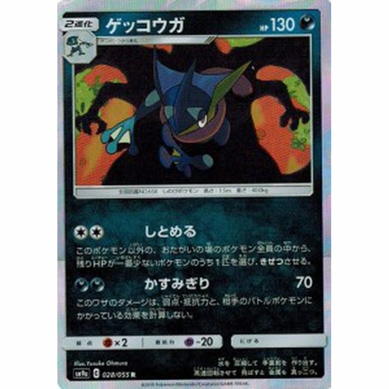 ポケモンカードゲーム サン ムーン 028 055 ゲッコウガ R ナイトユニゾン 通販 Lineポイント最大1 0 Get Lineショッピング