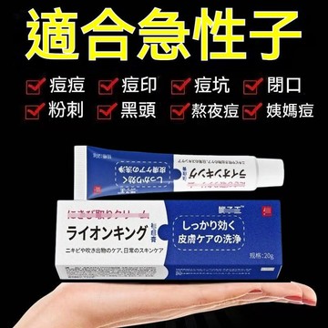 隔日到貨🔥日本進口 獅子王痘痘膏 痘痘 控油 抗痘 痘坑 痘痘精華 痘膏 青春痘 粉刺 閉口 姨媽痘 上火痘 痘印