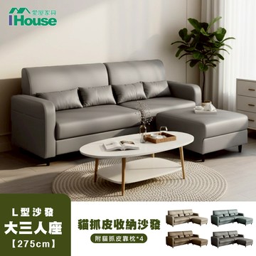 IHouse-亞瑟 高級耐磨貓抓皮活動式4人L型沙發 (贈抱枕*4)