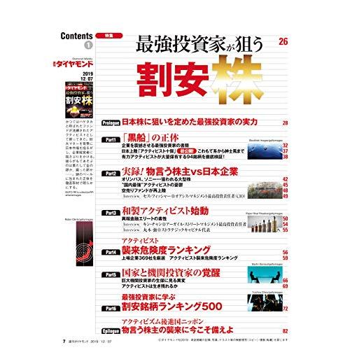 週刊ダイヤモンド 2019年 12 7号 [雑誌] (最強投資家が狙う 割安株)