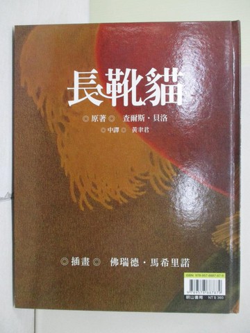 【書寶二手書T6／少年童書_ZV2】長靴貓