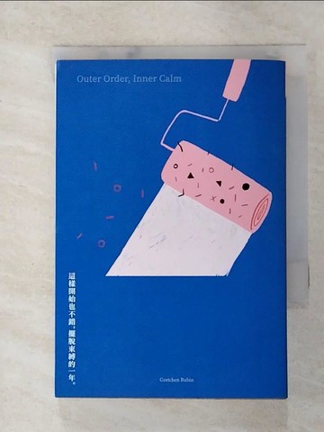 【書寶二手書T8／勵志_GNI】這樣開始也不錯，擺脫束縛的一年_葛瑞琴‧魯賓,  周宜芳