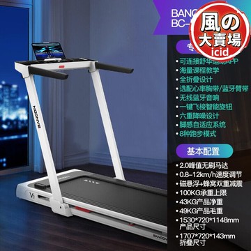 【1925人好評】舒華出品BANCON家用智能跑步機V1全摺疊室內健身器材BC-T210