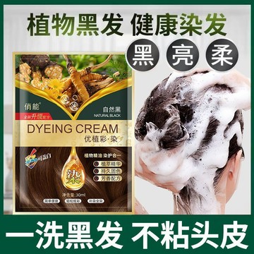 √精品小屋 独立装染髮剂 泡泡染 髮膏 在家自己染 纯天然黑色遮盖白 植物染 髮膏