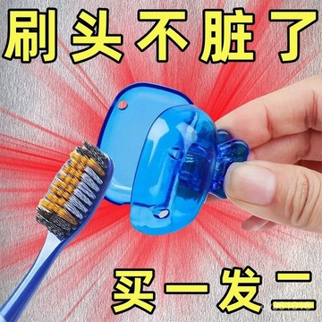 🔥12H臺灣熱賣款🔥【瘋搶價】牙刷收納夾家用便攜牙刷保護罩收納盒牙刷頭保護夾套 AQOF