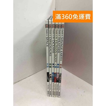 【雷根360免運】【送贈品】啟思文化 科學 親子共讀 太空 地球 海洋 恐龍 氣象 #九成新【PLF1429】