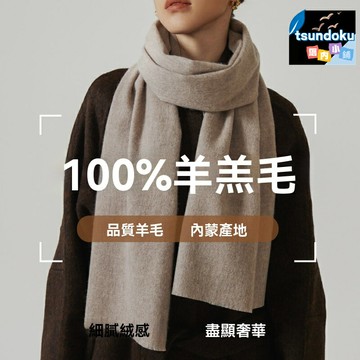 【韓系高級感】羊毛圍巾 秋冬圍巾 保暖圍脖 披肩兩用 純色簡約 短鬚流蘇 100%羊毛 女士百搭