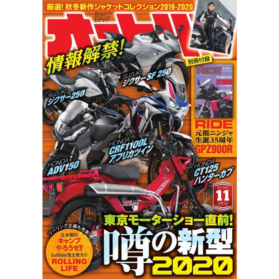 オートバイ 2019年11月号 スペシャル版 電子書籍版   オートバイ編集部