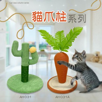 現貨 AH-031仙人掌貓爬架 / AH-031A 紅蘿蔔貓抓柱 貓抓柱 劍麻貓抓柱 貓抓板 寵物貓抓柱 仙人掌貓抓 貓玩具