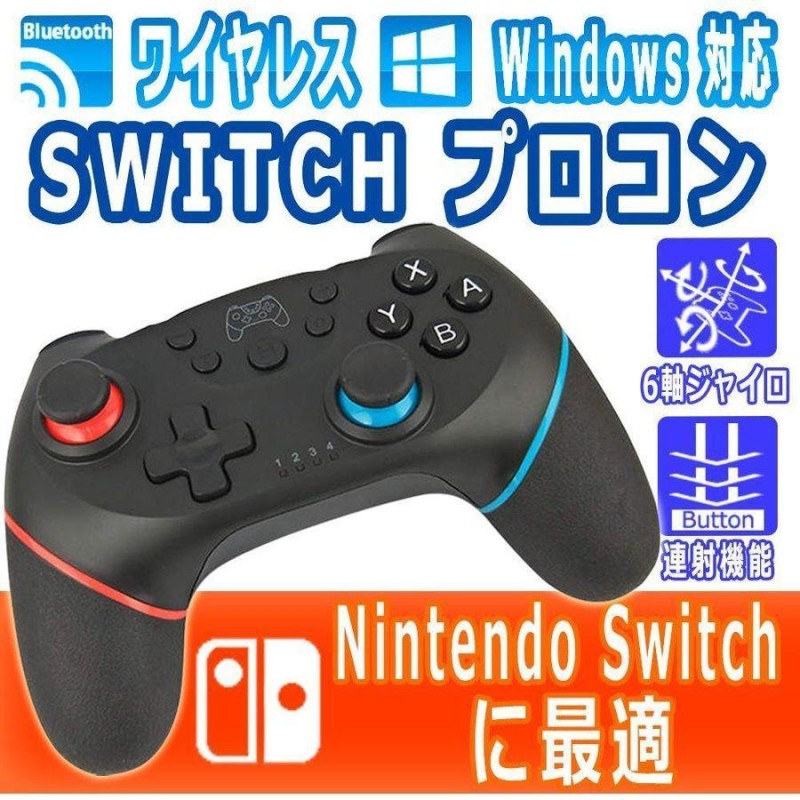 スイッチ Switch コントローラー Nintendo ニンテンドー ゲーム 任天堂