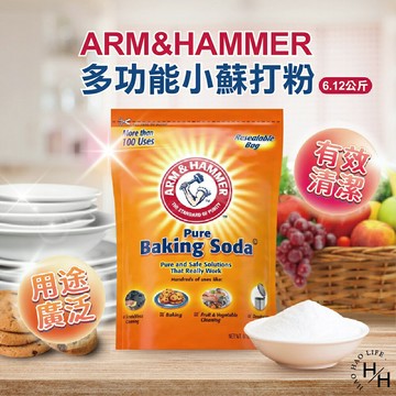 【好好生活｜ARM & HAMMER】多功能小蘇打粉 鐵鎚牌  好市多現貨 膨脹劑 廚房清潔 衣物清潔 鍋子清潔