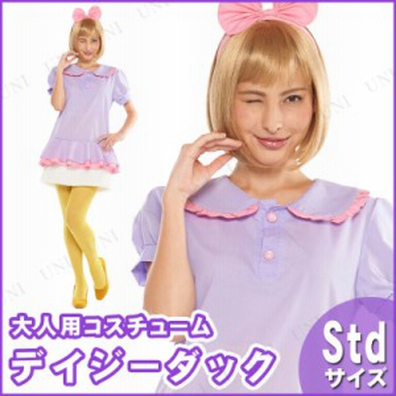 コスプレ 仮装 大人用デイジーダック コスプレ 衣装 ハロウィン 仮装 余興 コスチューム 大人用 女性 ディズニー グッズ パーティーグッ 通販 Lineポイント最大1 0 Get Lineショッピング