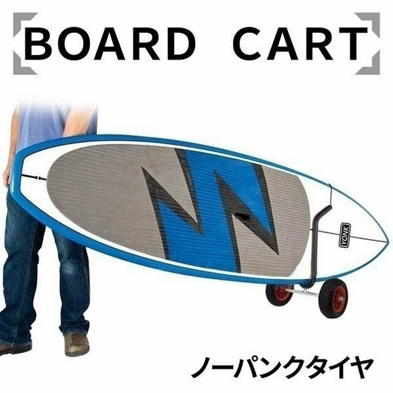 ドーリー サップ ボード カート ボートトロリー キャリー 運搬