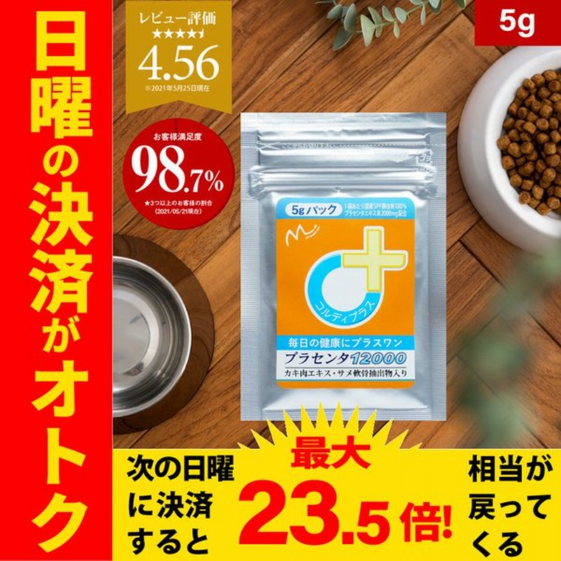 3980円以上で送料無料 犬 猫 サプリ サプリメント 犬用 肝臓 と 皮膚 の健康維持 肝臓ケア 肝臓サポート 併用化 毛並み 毛艶 ペット プラセンタ100 5g 通販 Lineポイント最大get Lineショッピング