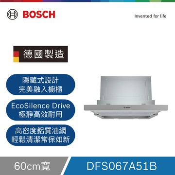 Bosch 60公分 隱藏式 排油煙機 DFS067A51B (220V)