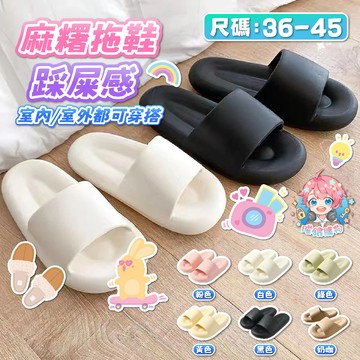 🌟現貨24H出🌟麻糬拖鞋 踩屎感 拖鞋 女生拖鞋 男生拖鞋 室內拖鞋 厚底拖鞋 超軟室內拖鞋 防水防滑 室外拖鞋