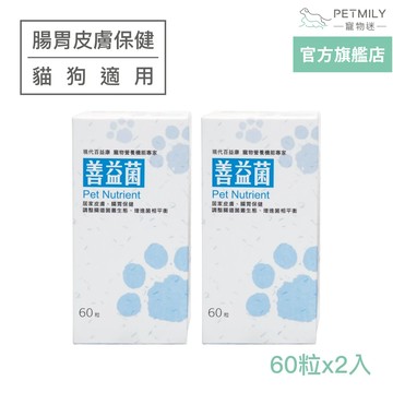 【現代百益康】寵物善益菌60粒x2 犬貓適用 寵物益生菌 寵物腸胃保健 寵物皮膚保健 貓腸胃 狗腸胃 狗益生菌 貓益生菌