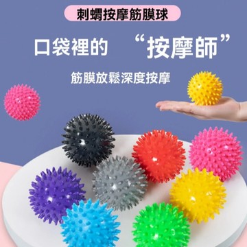 台灣現貨📢握力器 按摩球 筋膜球 刺蝟球 瑜珈按摩球 健身球 刺蝟按摩球 肌肉按摩 筋膜花生球 肌肉按摩足底 指壓紓壓