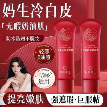 『台灣現貨』五重抗皺素顏霜 提亮遮瑕 自然裸妝 素顏霜 維C素顏霜 遮瑕霜 隔離霜 BB霜 妝前乳 保濕提亮 懶人素顏霜