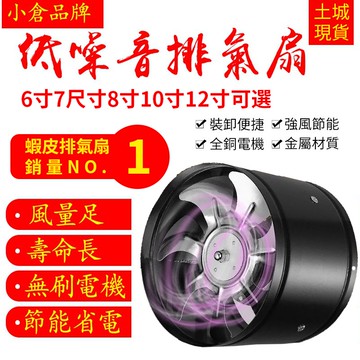 小倉排氣扇110v排風扇抽風機抽風扇浴室抽風機換氣扇通風扇排風機低噪音6 12吋可選 保固 發票 蝦皮商城 Line購物