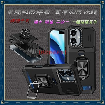 軍規級防摔盾 插卡推窗指環 iPhone 15 14 Pro MAX 蘋果 15 Plus 手機殼 保護殼 防摔手機殼