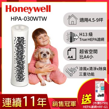 美國Honeywell  舒淨空氣清淨機 HPA030WTW (適用坪數4.5-9坪)▼送HEPA濾網HRF-G1