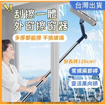 🔥【新款】外窗擦窗器 擦掛一體 伸縮擦窗器 加長掛桿  洗玻璃工具 高層專用玻璃擦 清潔工具 大掃除 擦窗神器
