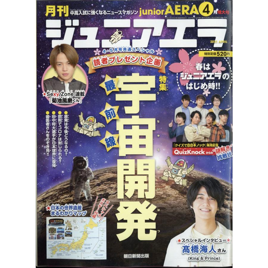 月刊ジュニアエラ juniorAERA 月刊誌 朝日新聞出版