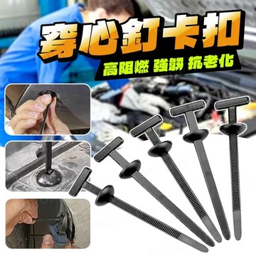 10個裝 束帶 萬能束帶 束帶卡扣 萬能紮帶卡扣 穿心釘 固定扣 尼龍束帶 束帶扣 卡扣束帶 子母扣 紮帶卡扣