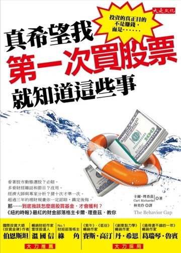 真希望我第一次買股票就知道這些事[二手書_良好]