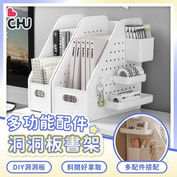 【CHU愛買🌟台灣現貨】桌面洞洞板書架 洞洞板文件盒 折疊收納架 文件架 資料收納 辦公桌收納盒 伸縮架 桌面收納架